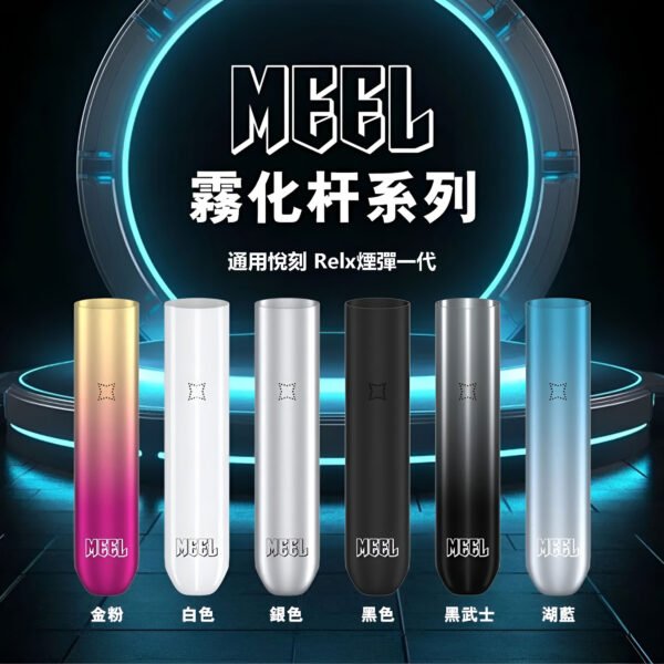 MEEL主機-1代主機