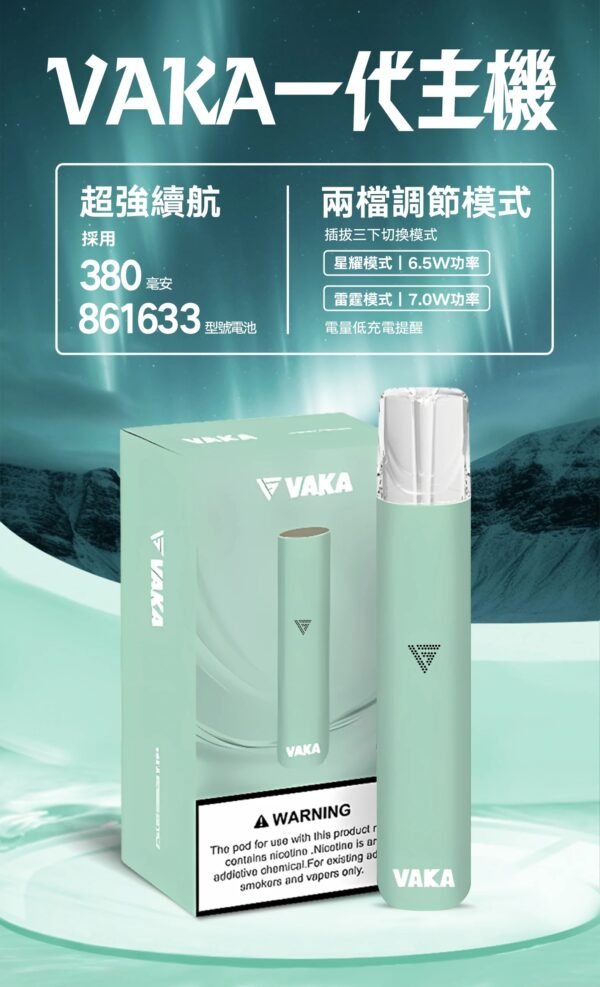 VAKA一代主機-綠色 VAKA主機 一代霧化桿推薦 通用悅刻Relx 煙彈一代 711到付