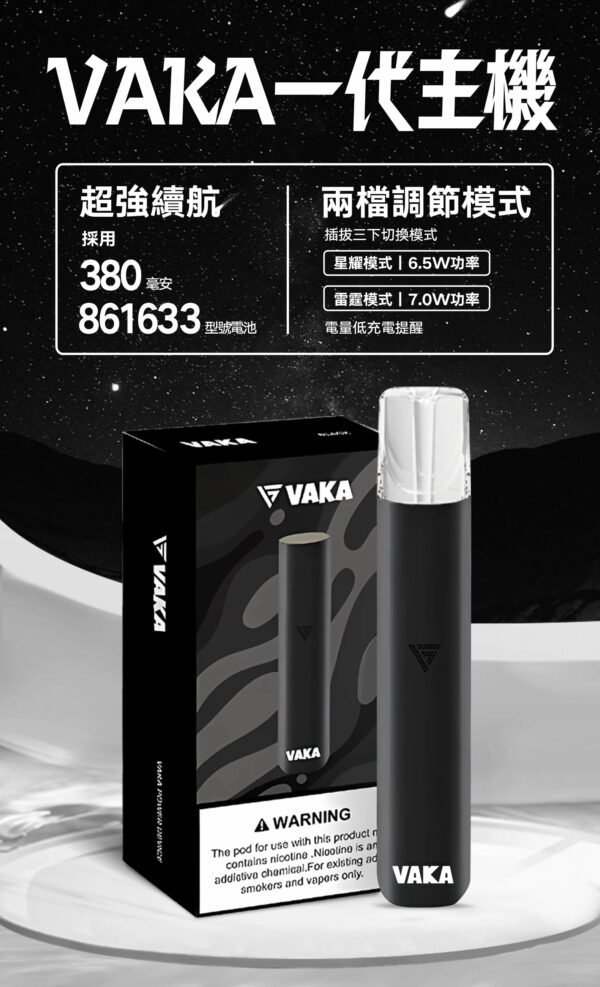 VAKA一代主機-黑色 VAKA主機 一代霧化桿推薦 通用悅刻Relx 煙彈一代 711到付