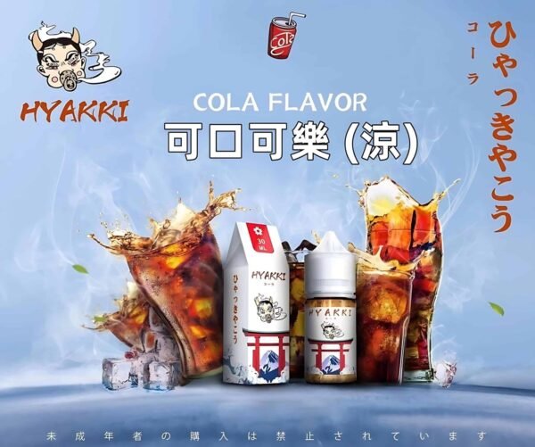 HYAKKI煙油 哈婭崎電子煙油 30ml/35mg 小煙煙油推薦 日本進口