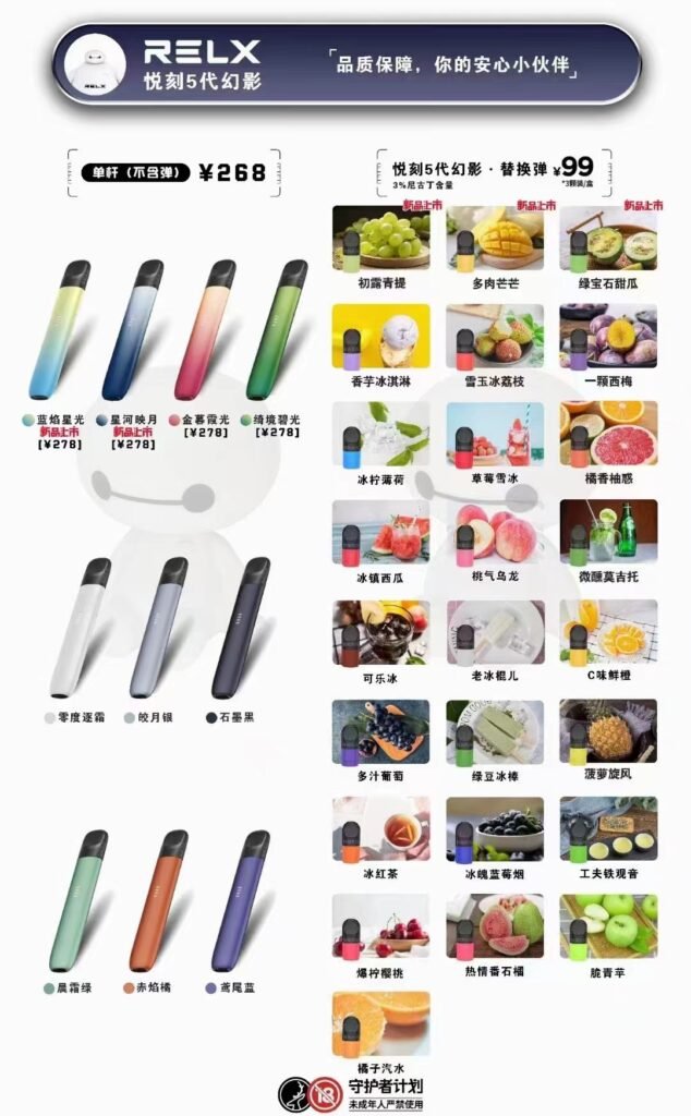 RELX五代煙彈口味