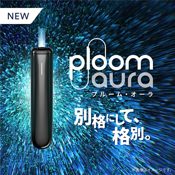 ploom-aura加熱煙機