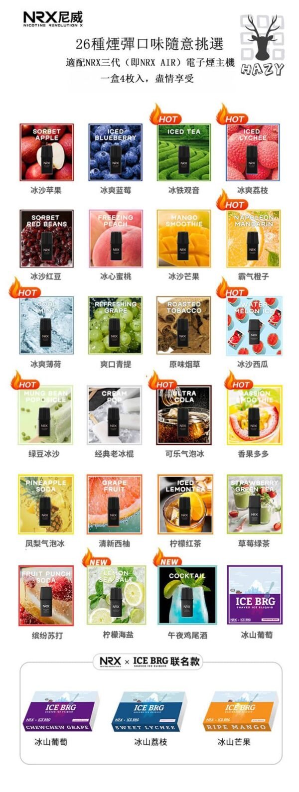 NRX3煙彈 尼威三代霧化彈 一盒四入 台灣煙彈推薦